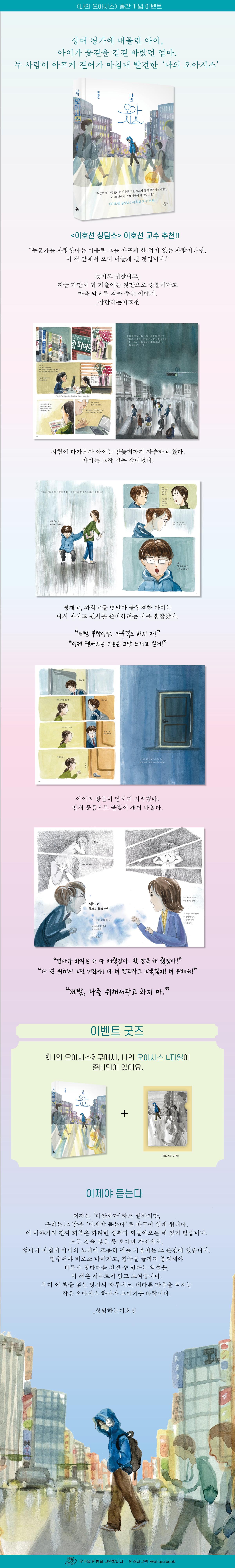 <나의 오아시스> 출간 기념 이벤트